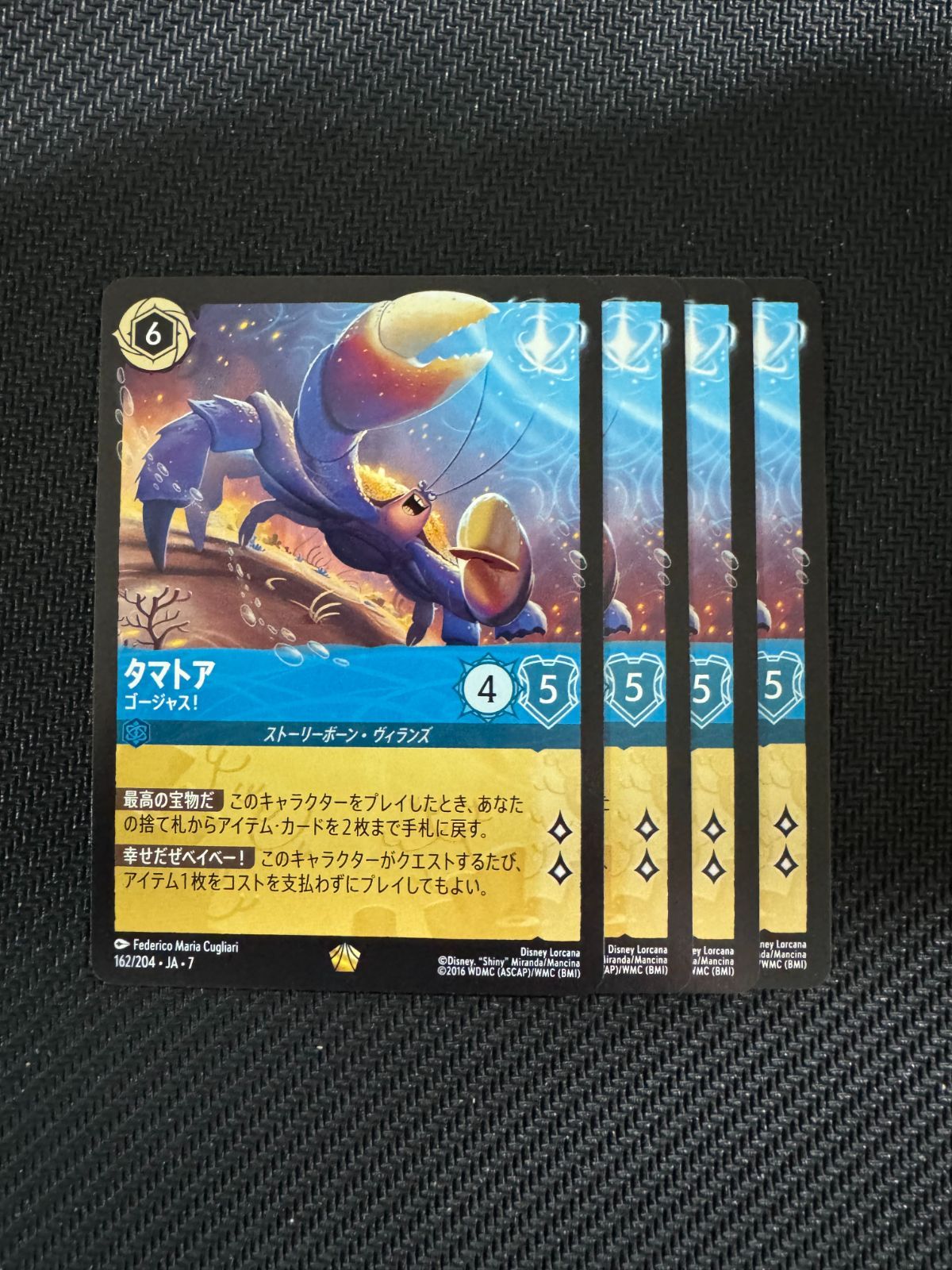 ロルカナ タマトア 4枚 ゴージャス！ レジェンダリー サファイア1枚