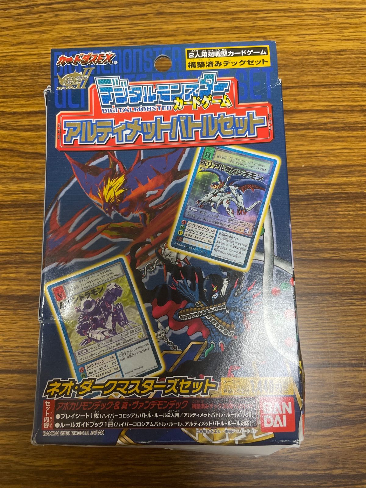 希少 旧デジモンカード アルティメットバトルセット ネオダーク