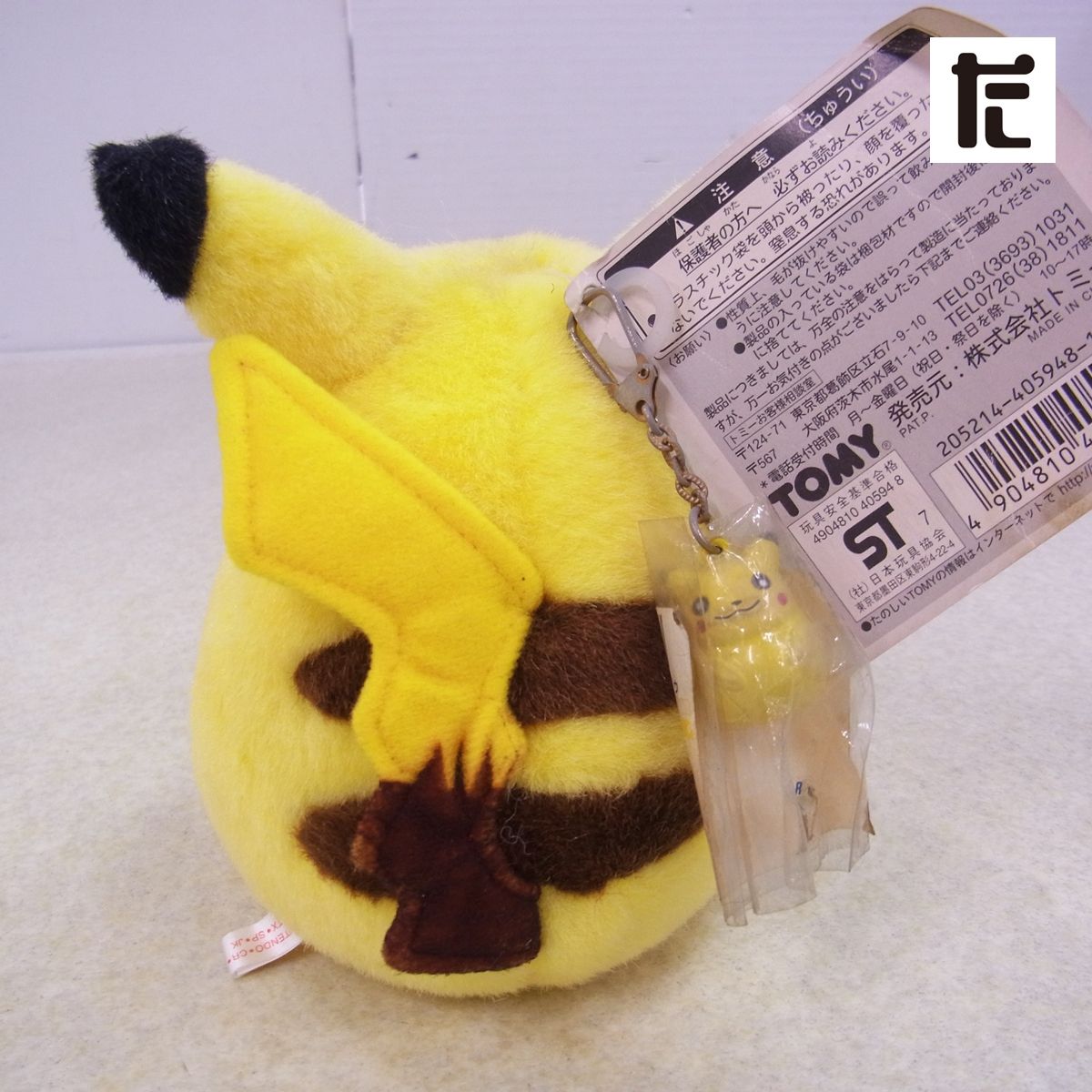 美品! TOMY ポケモンぬいぐるみ ピカチュウ おなかを押すとなくヨ！ 紙