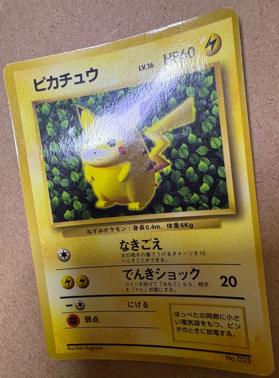 ピカチュウ プロモ コロコロ 旧裏 光沢あり ken sugimori 誤表記