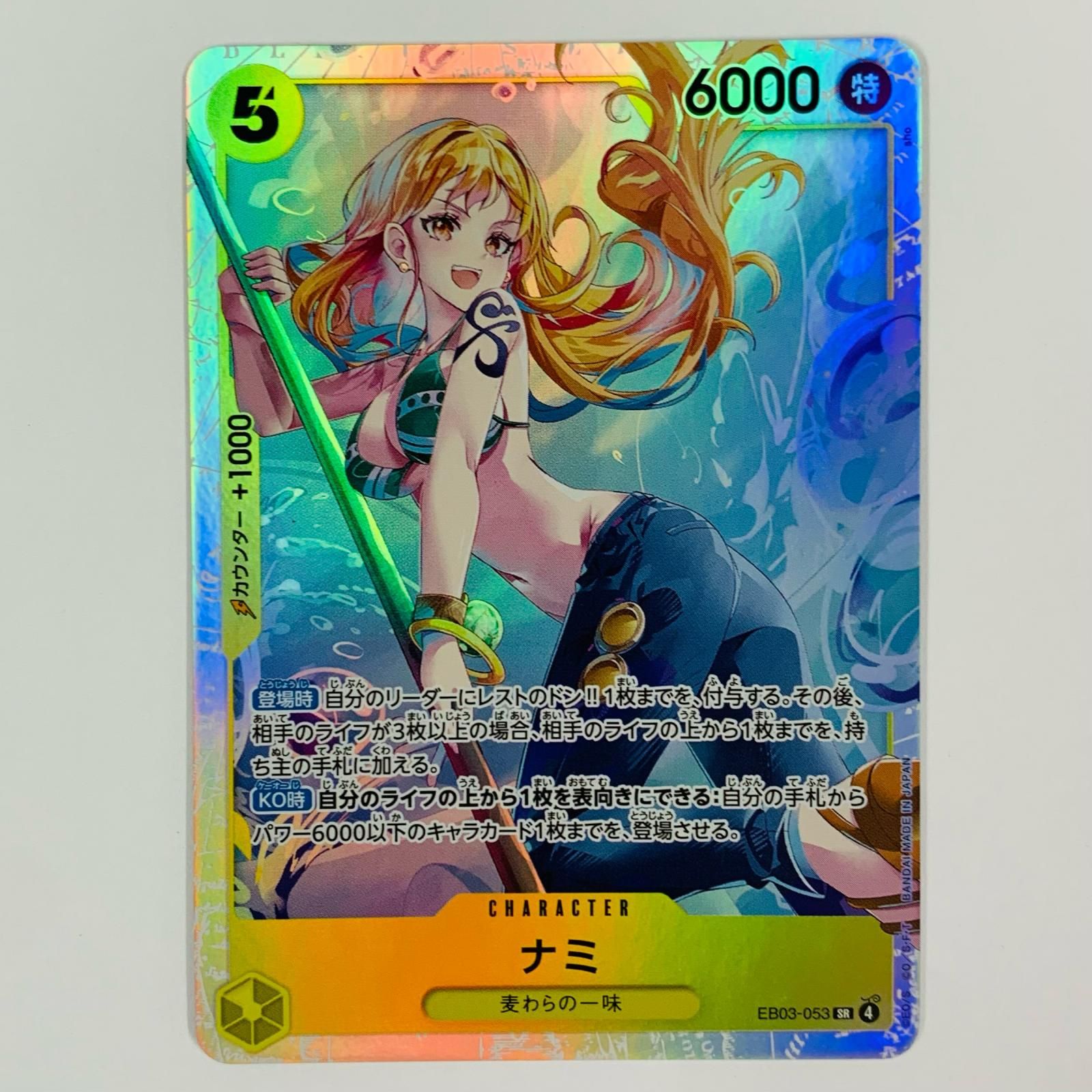 飾磨店】 中古 ナミ(sho) SR EB03-053 - メルカリ