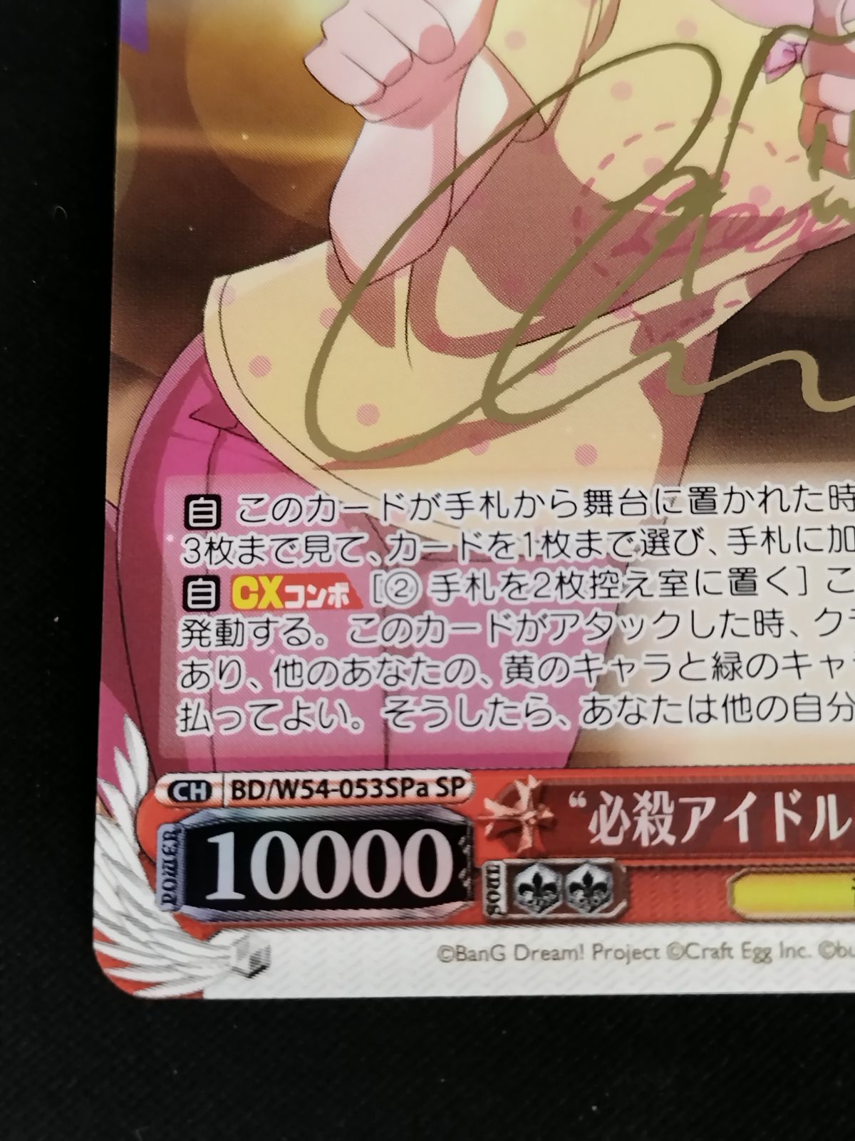 中古TCG】ヴァイスシュヴァルツ 必殺アイドルポーズ丸山彩(サイン)(BD