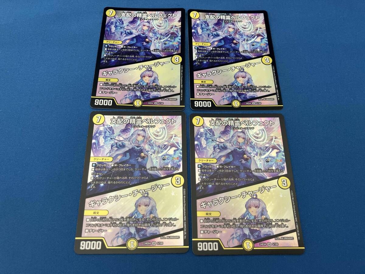 4枚セット 支配の精霊ペルフェクト/ギャラクシｰ・チャｰジャｰ SR