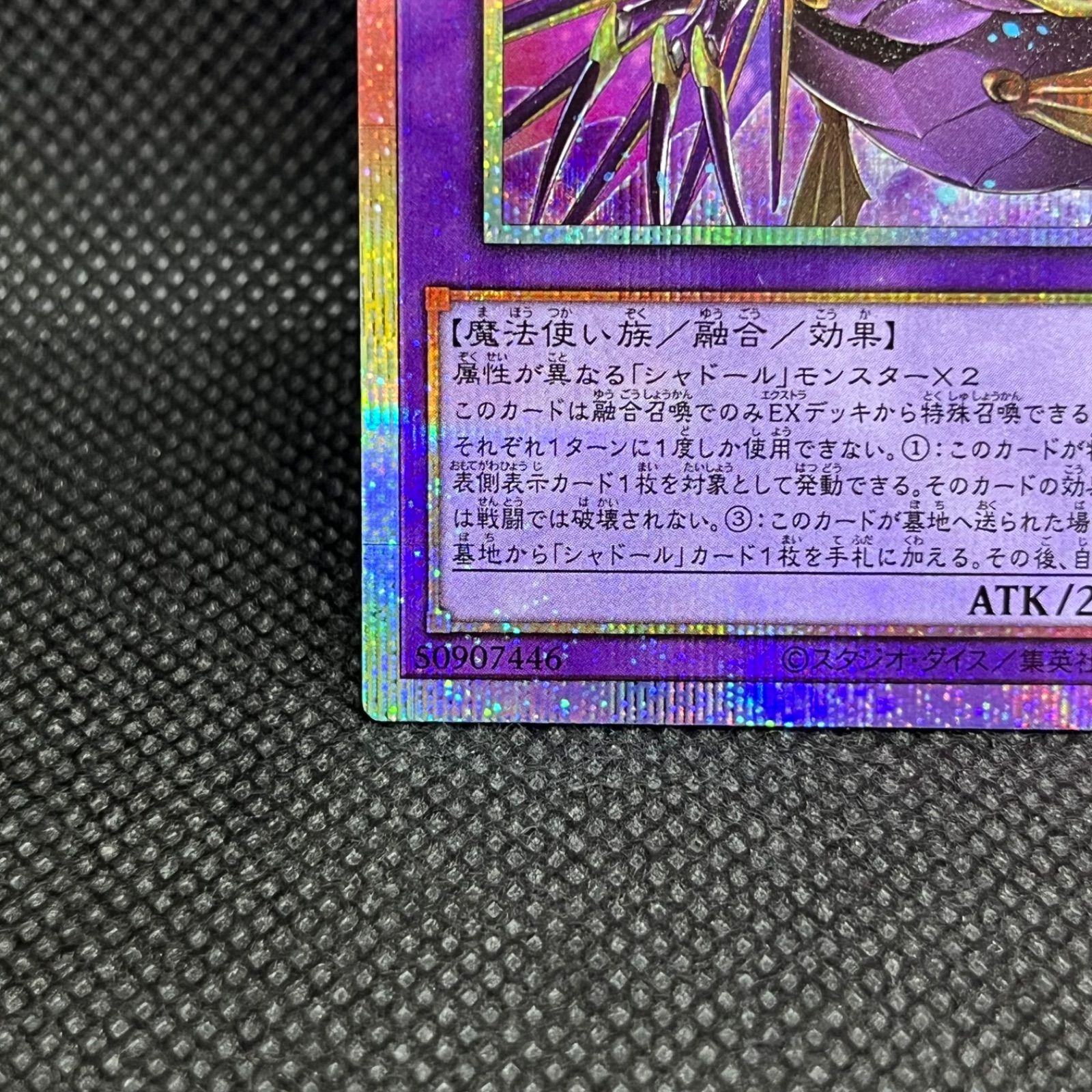 遊戯王 エルシャドール・アプカローネ プリズマティックシークレット