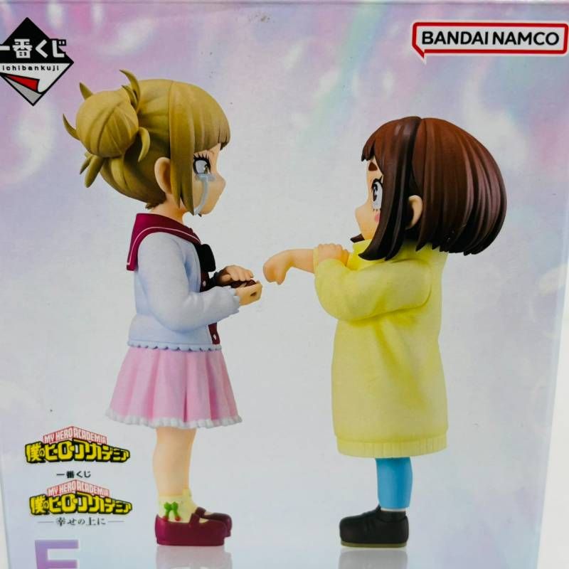 未開封】 僕のヒーローアカデミア 幸せの上に E賞 お茶子 & トガ 幼少