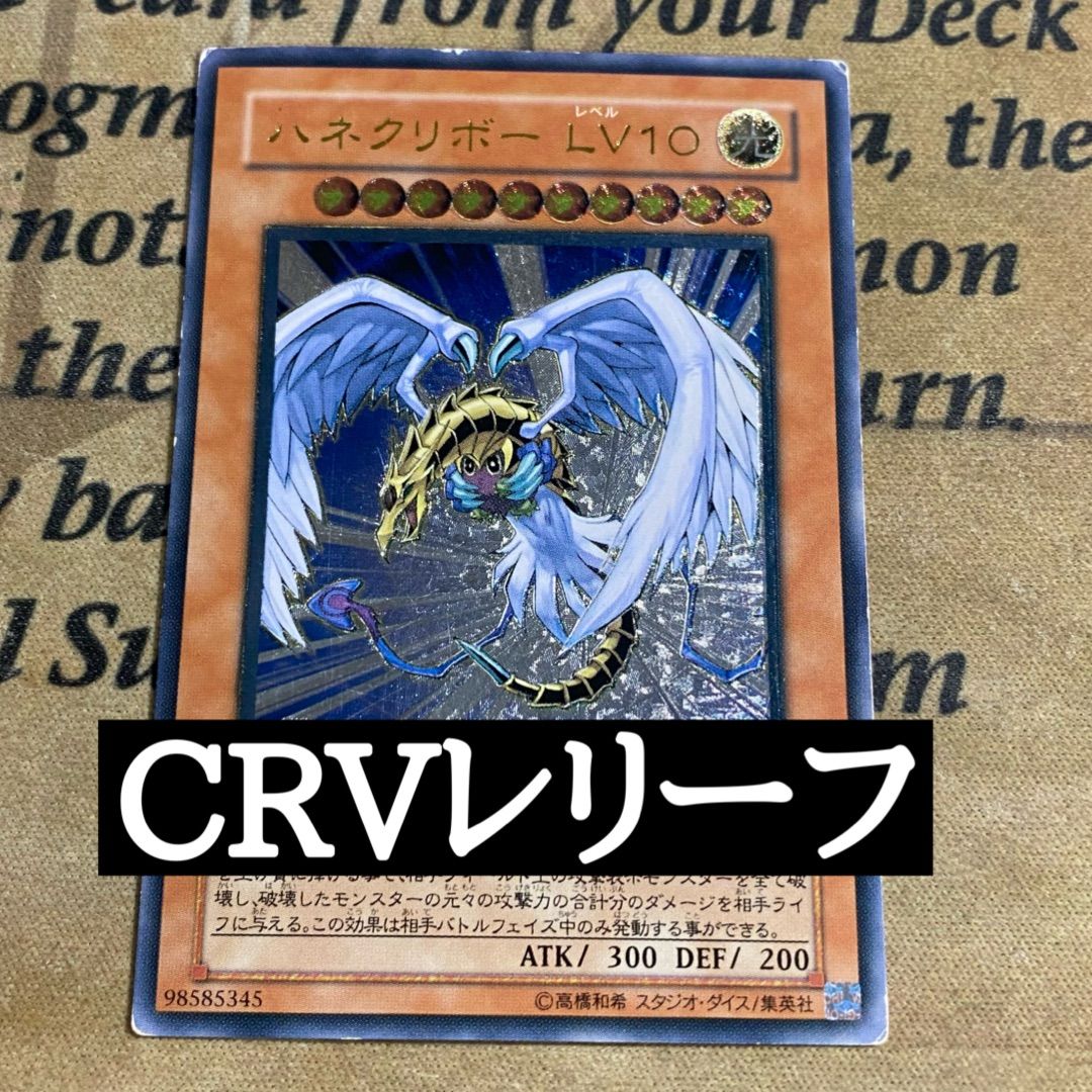 2005 ハネクリボー LV10 CRV-ウルティメイトレア レリーフpsa10 2005