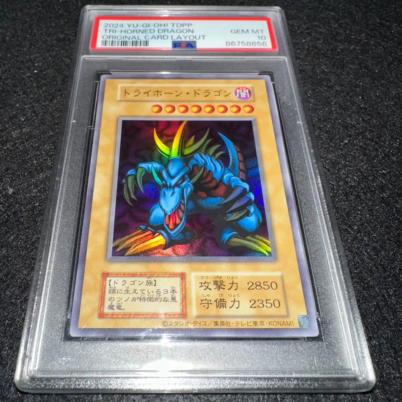 2026年最新】トライホーンドラゴン psa10の人気アイテム - メルカリ