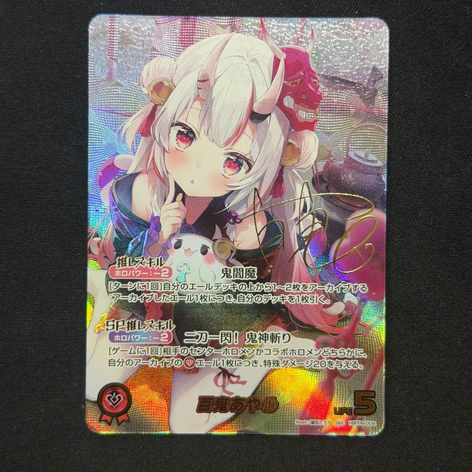 ホロカ 百鬼あやめ SEC hBP06-004 A002 - メルカリ