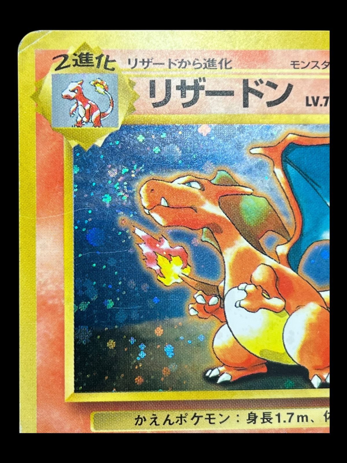 送料無料】ポケモンカード 旧裏面 リザードン とりかえっこプリーズ