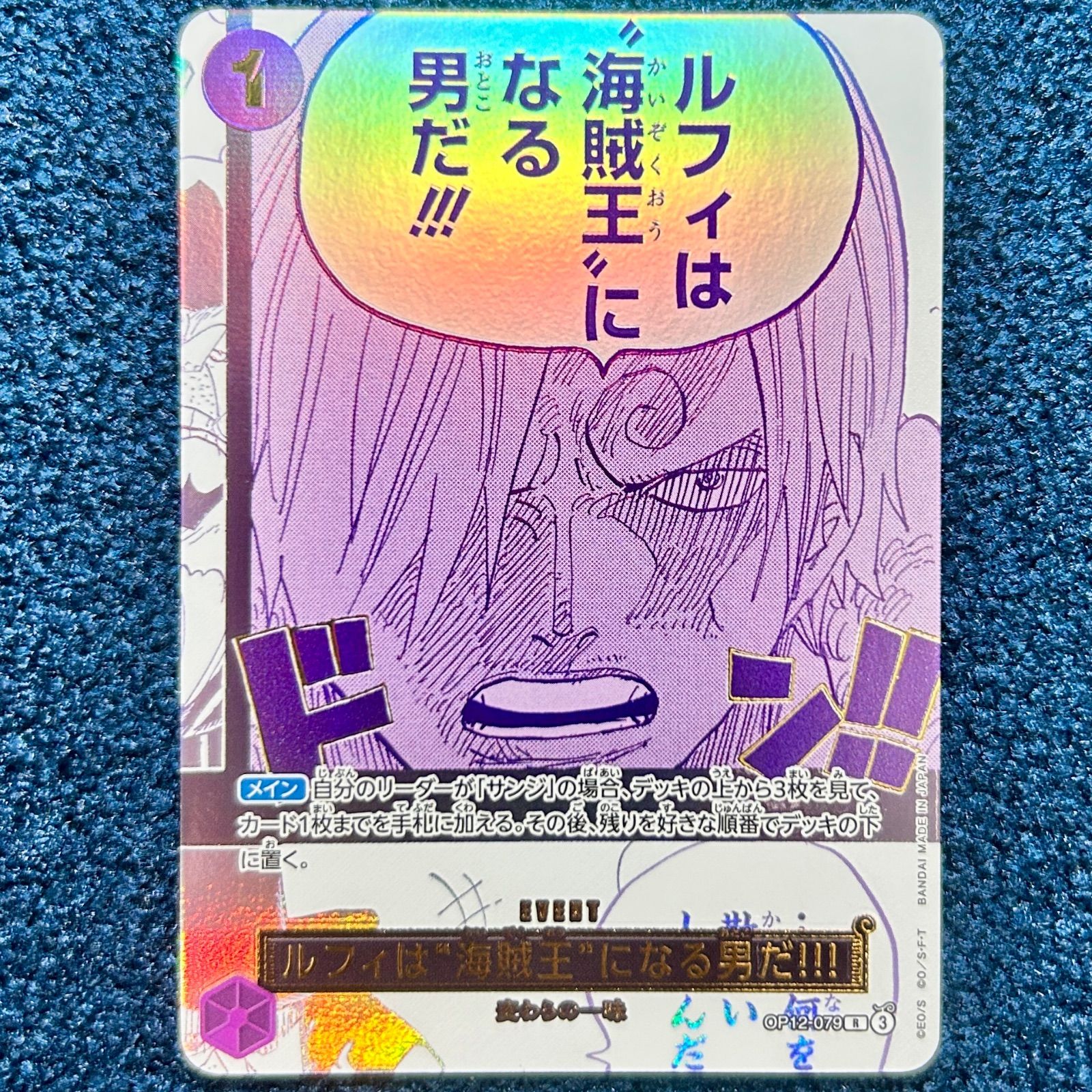 ワンピースカード 3周年 サンジ 箔押し ルフィは海賊王になる男だ