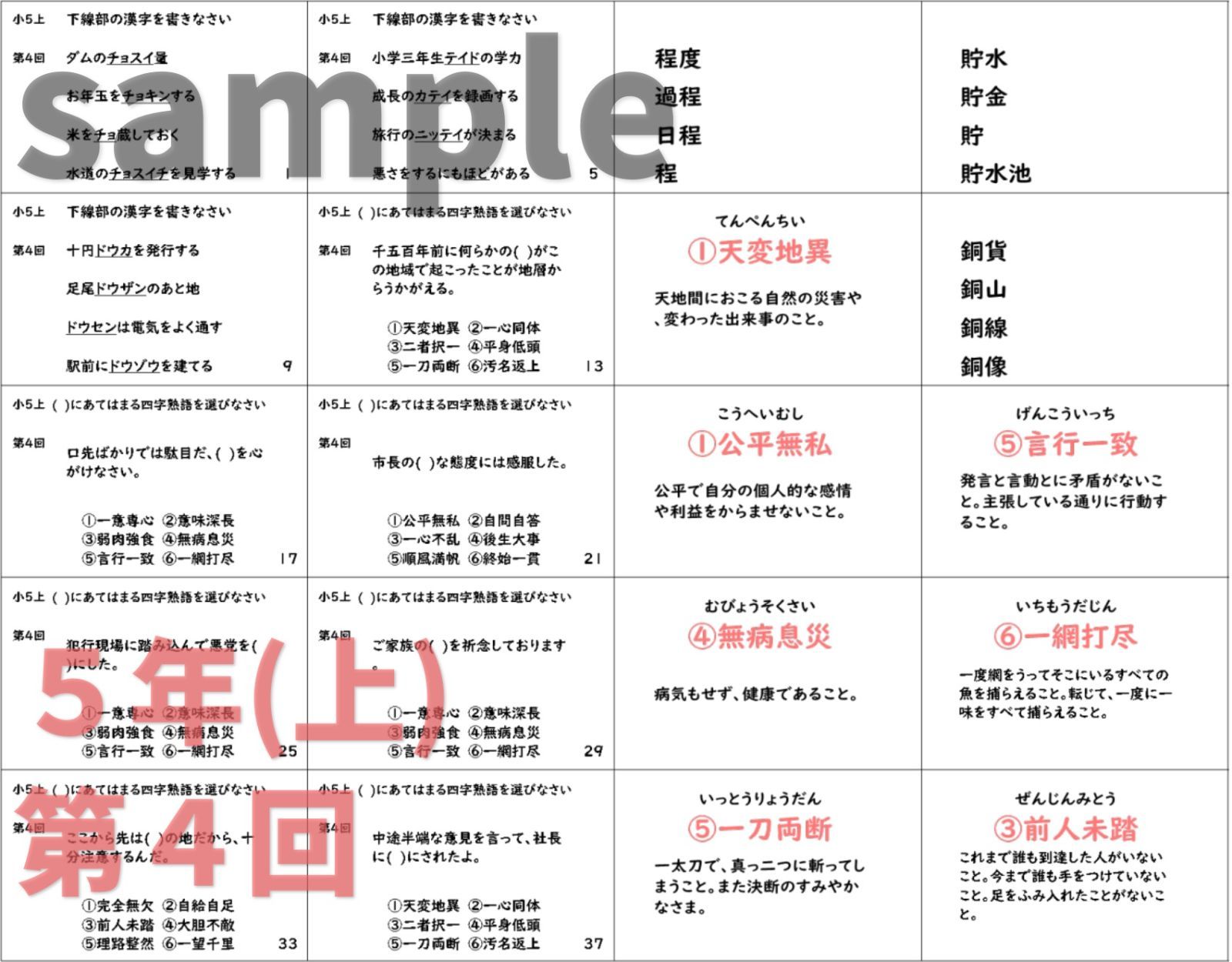 ◎中学受験国語【5K1】予習シリーズ 漢字とことば 5年上 第1～9回 組