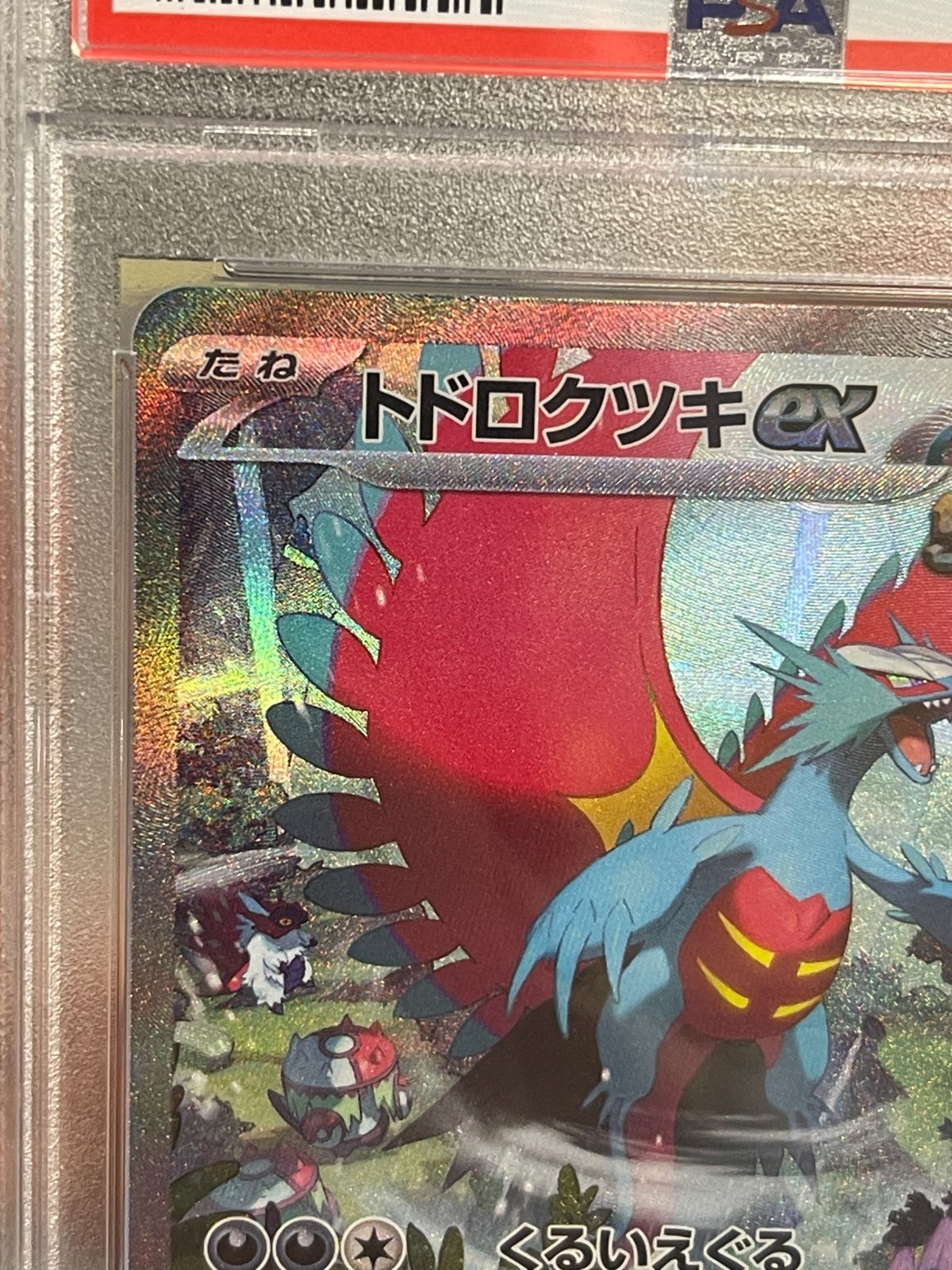 PSA10】 トドロクツキex sv4K 090/066 SAR ポケモンカード [古代の咆哮