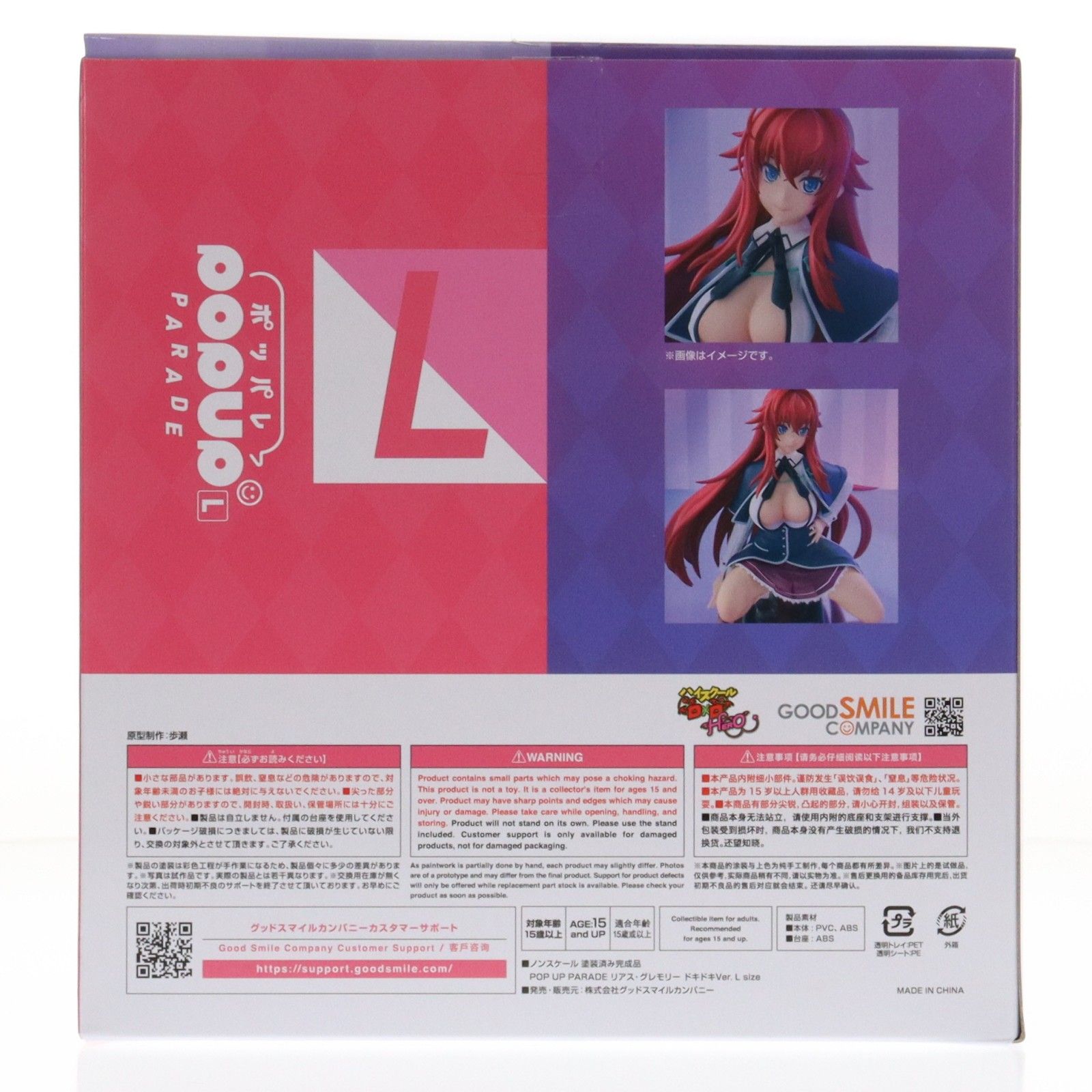 POP UP PARADE(ポップアップパレード) リアス・グレモリー ドキドキVer