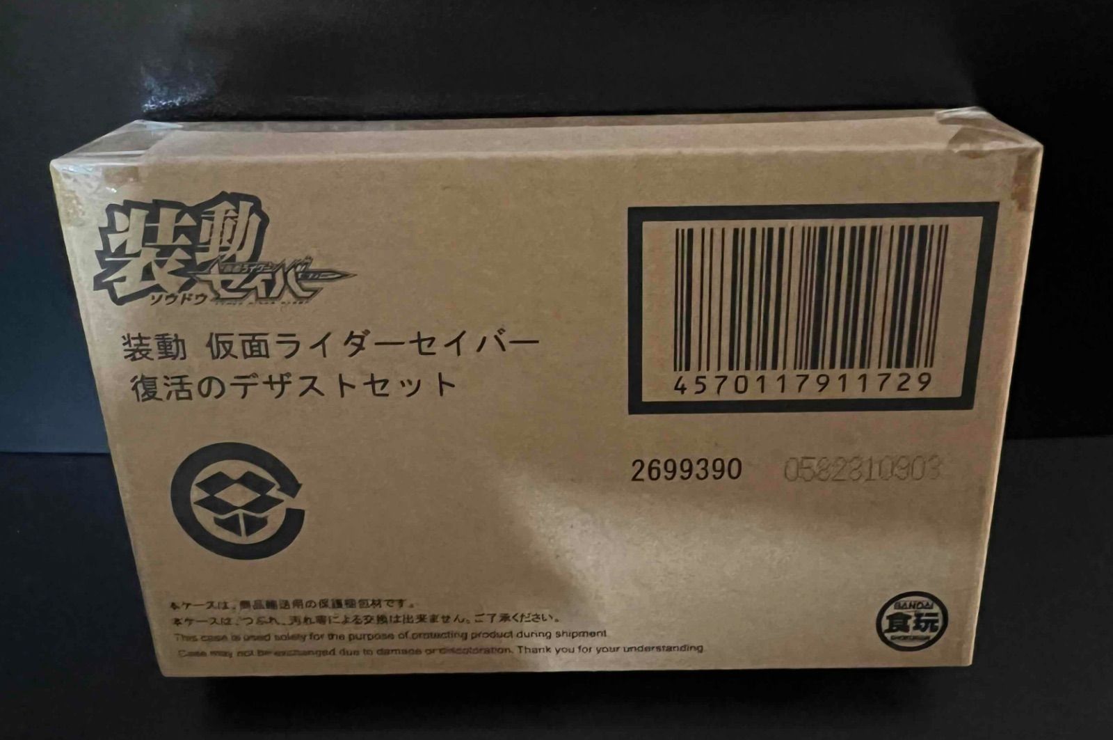 装動 仮面ライダーセイバー 復活のデザストセット - メルカリ