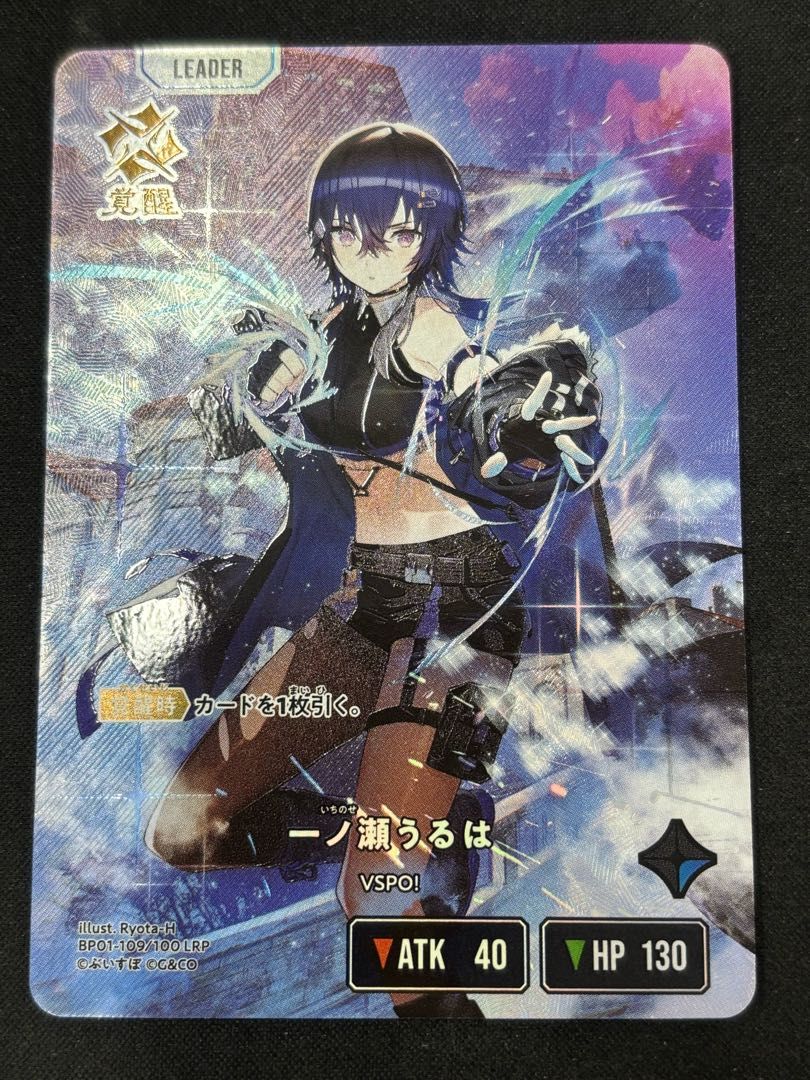 一ノ瀬 うるは [LRP] {BP01-109} - メルカリ