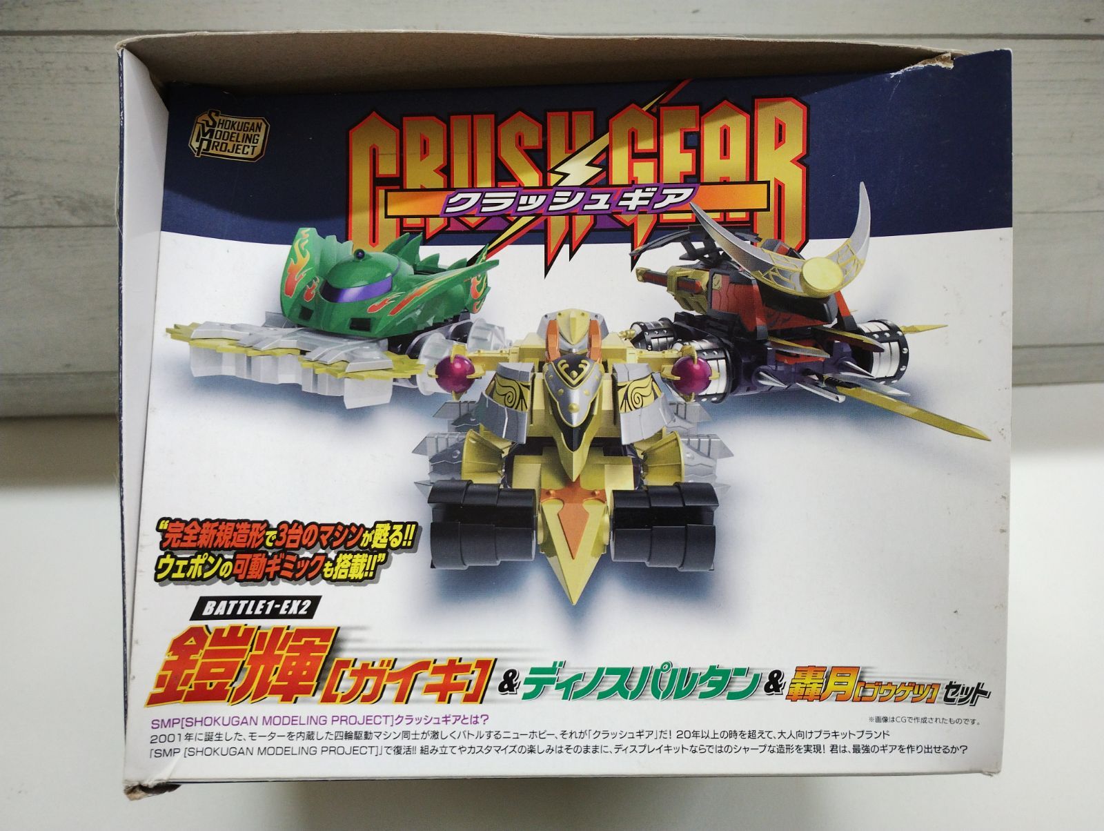 R4-36】◇欠品あり SMP [SHOKUGAN MODELING PROJECT] クラッシュギア