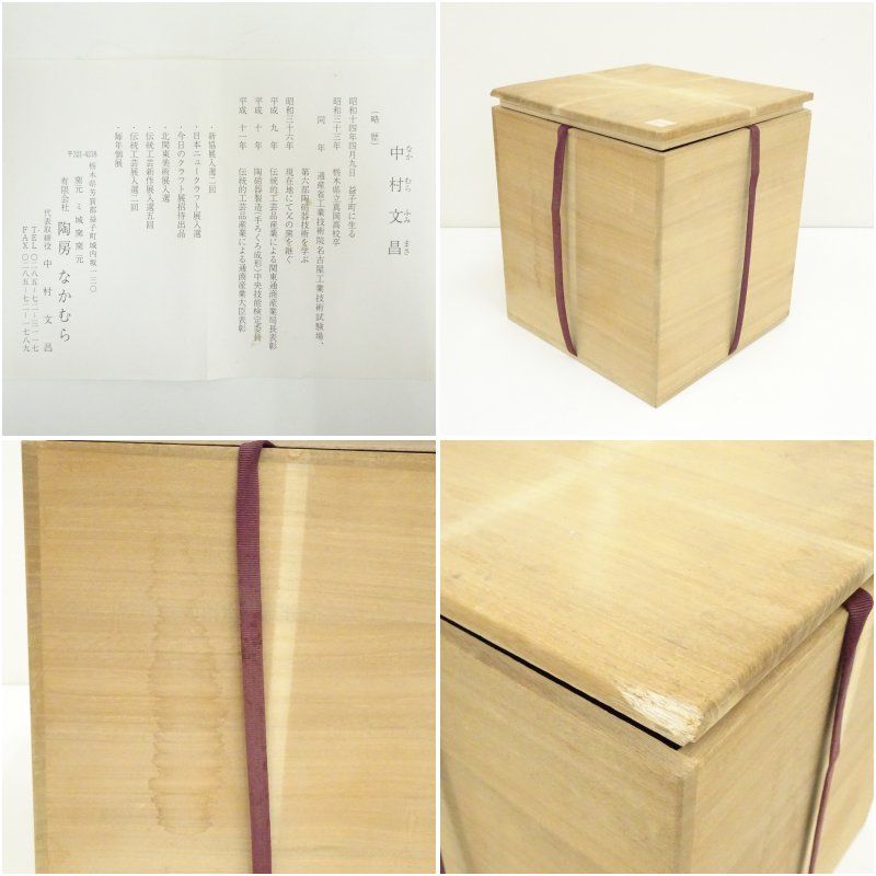 益子焼 中村文昌造 緑彩油滴抜文壷（共箱） 壺 おしゃれ つぼ