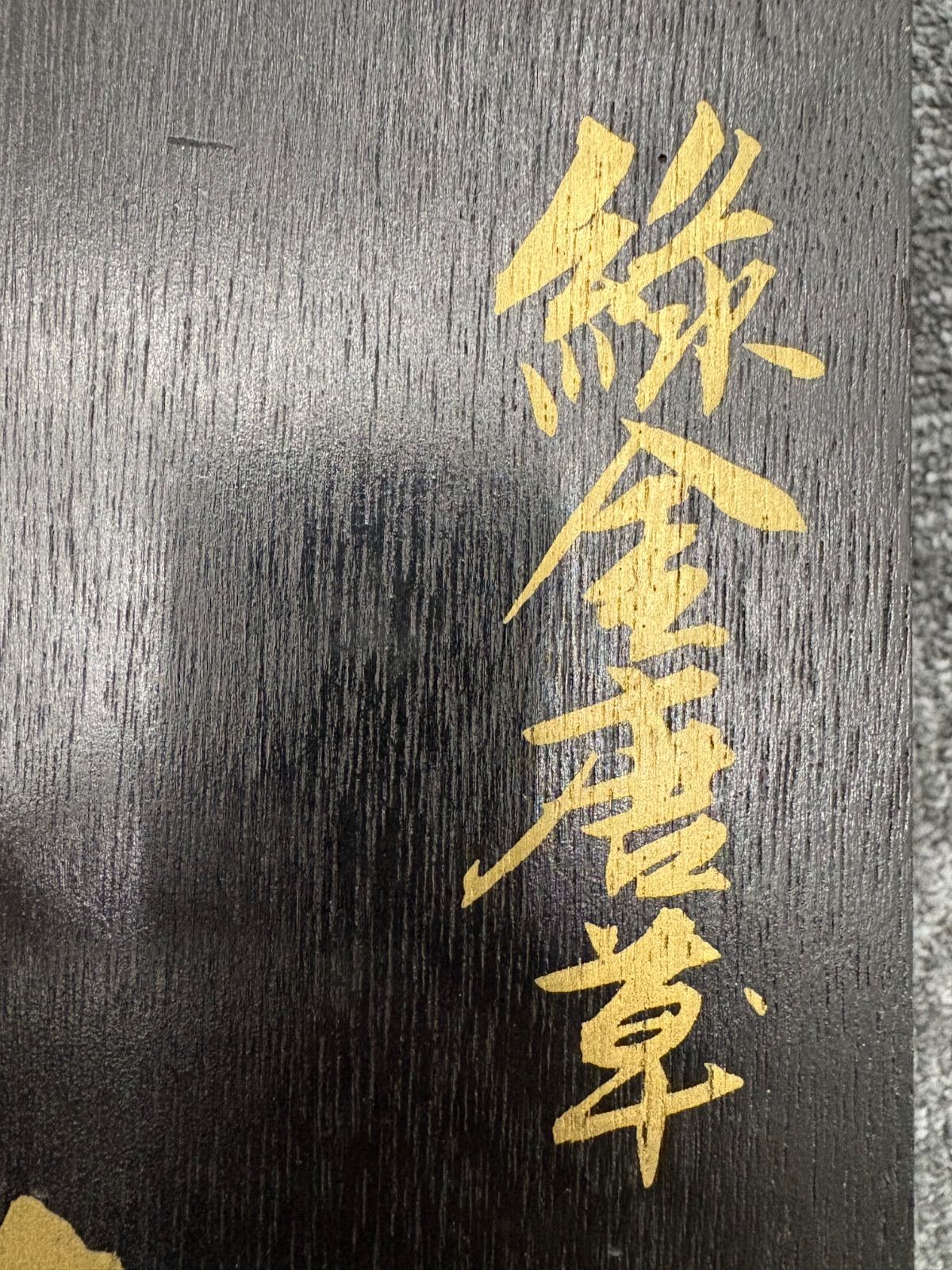 未使用】前畑陶器 庫山窯 緑金唐草 御碗揃 蓋付 5客 小丼碗 【廃盤品