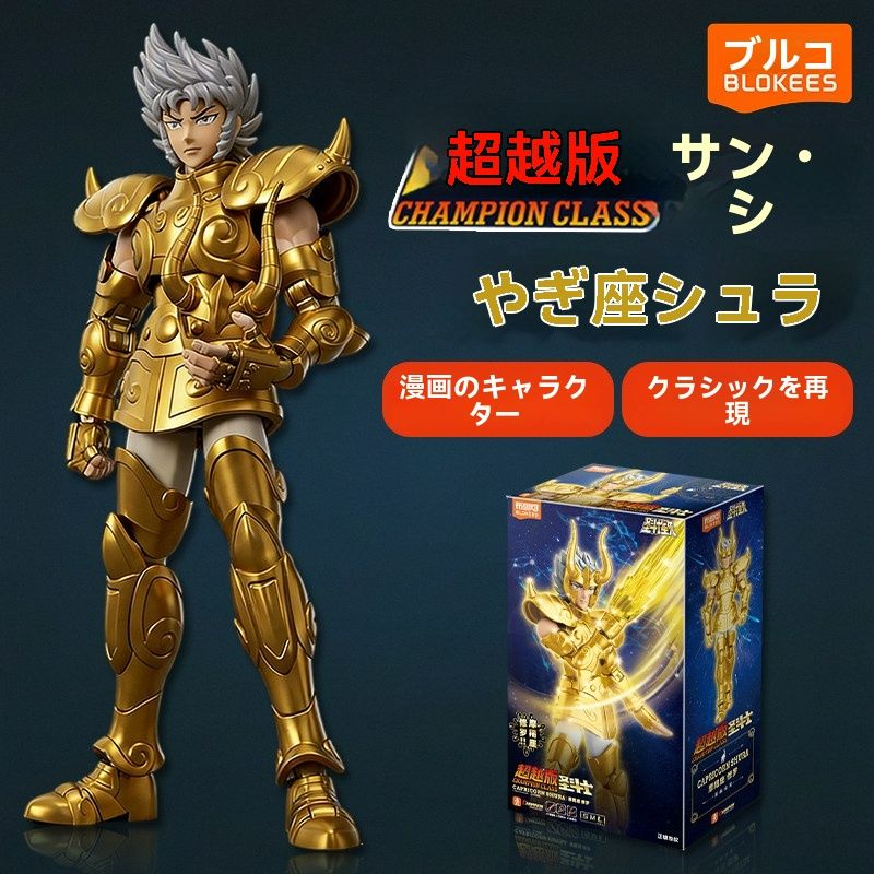 BLOKEESプラモデル 聖闘士星矢 超越版 氷河 カニ座のデス・マスク 天龍