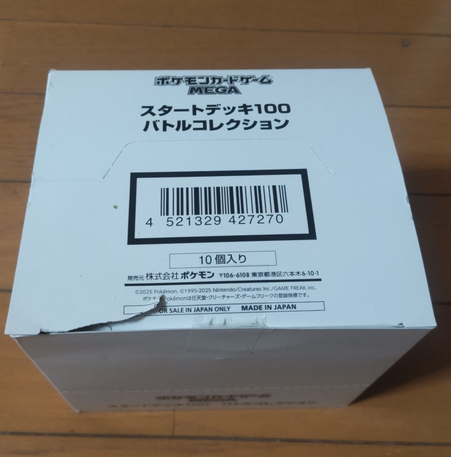 ポケモンカード MEGA スタートデッキ100 インナーカートン(10個) 新品