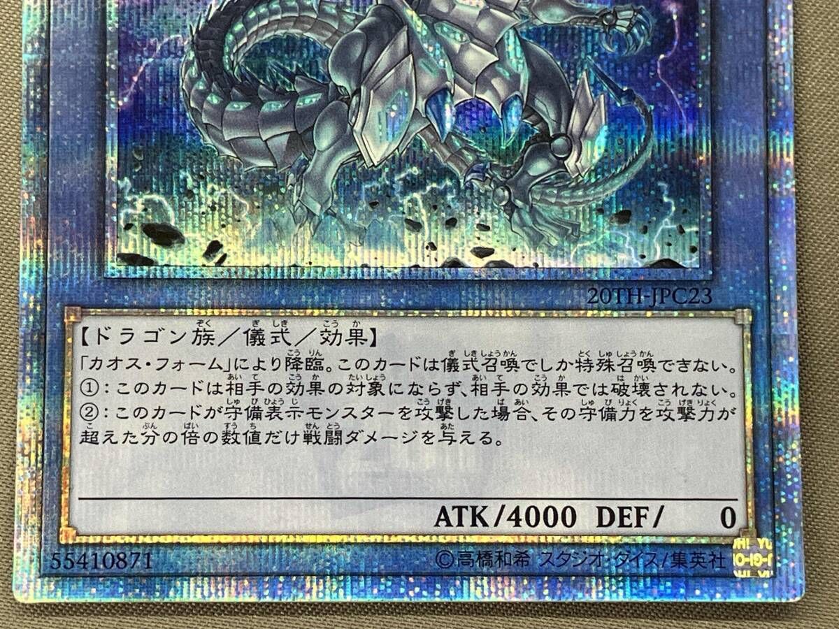 ブルｰアイズ・カオス・MAX・ドラゴン 20thｼｸ 遊戯王 - メルカリ