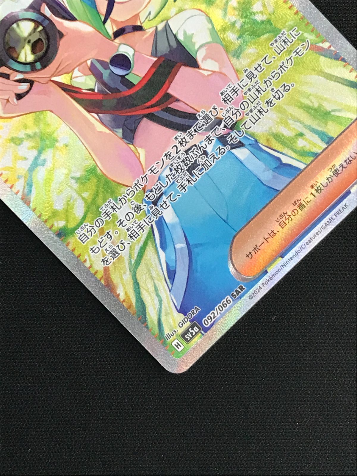 ポケモンカードゲーム ポケカ サザレ SAR SV5a-092 SV5a 強化拡張