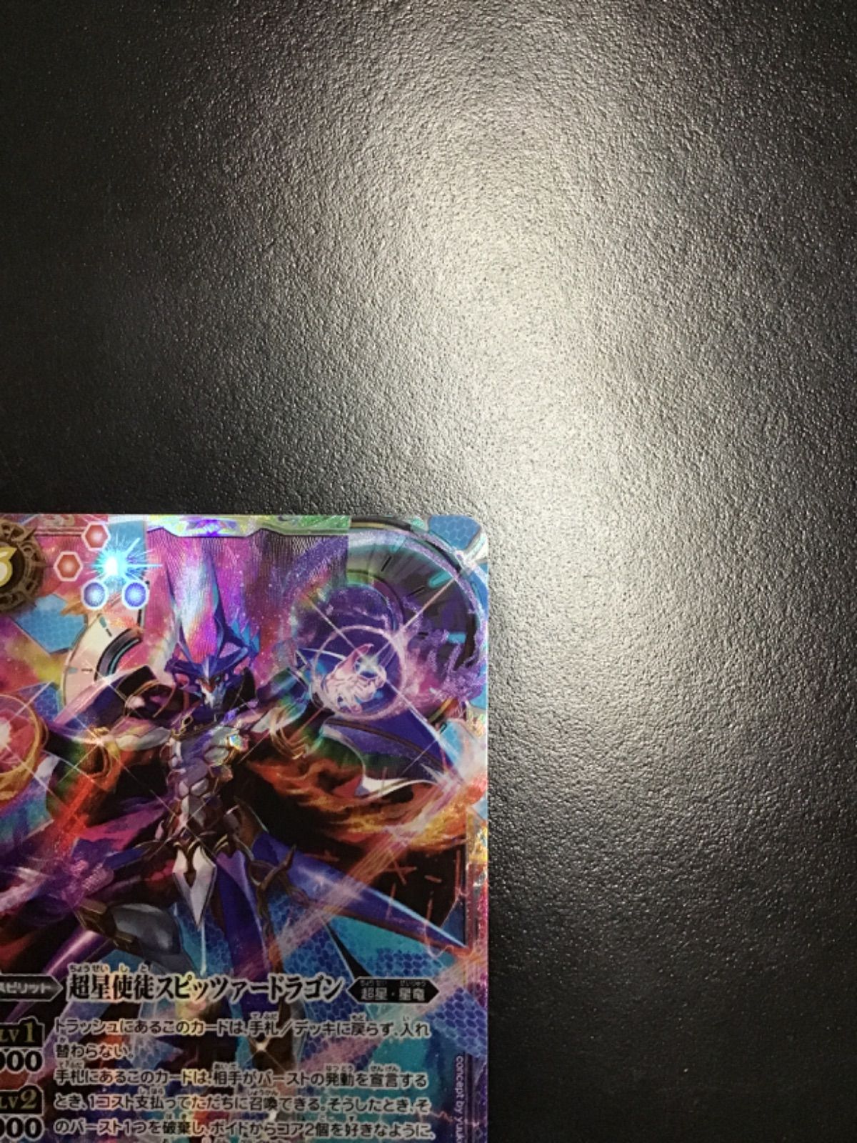超星使徒スピッツァードラゴン(シークレット パラレル)2枚セット 超星