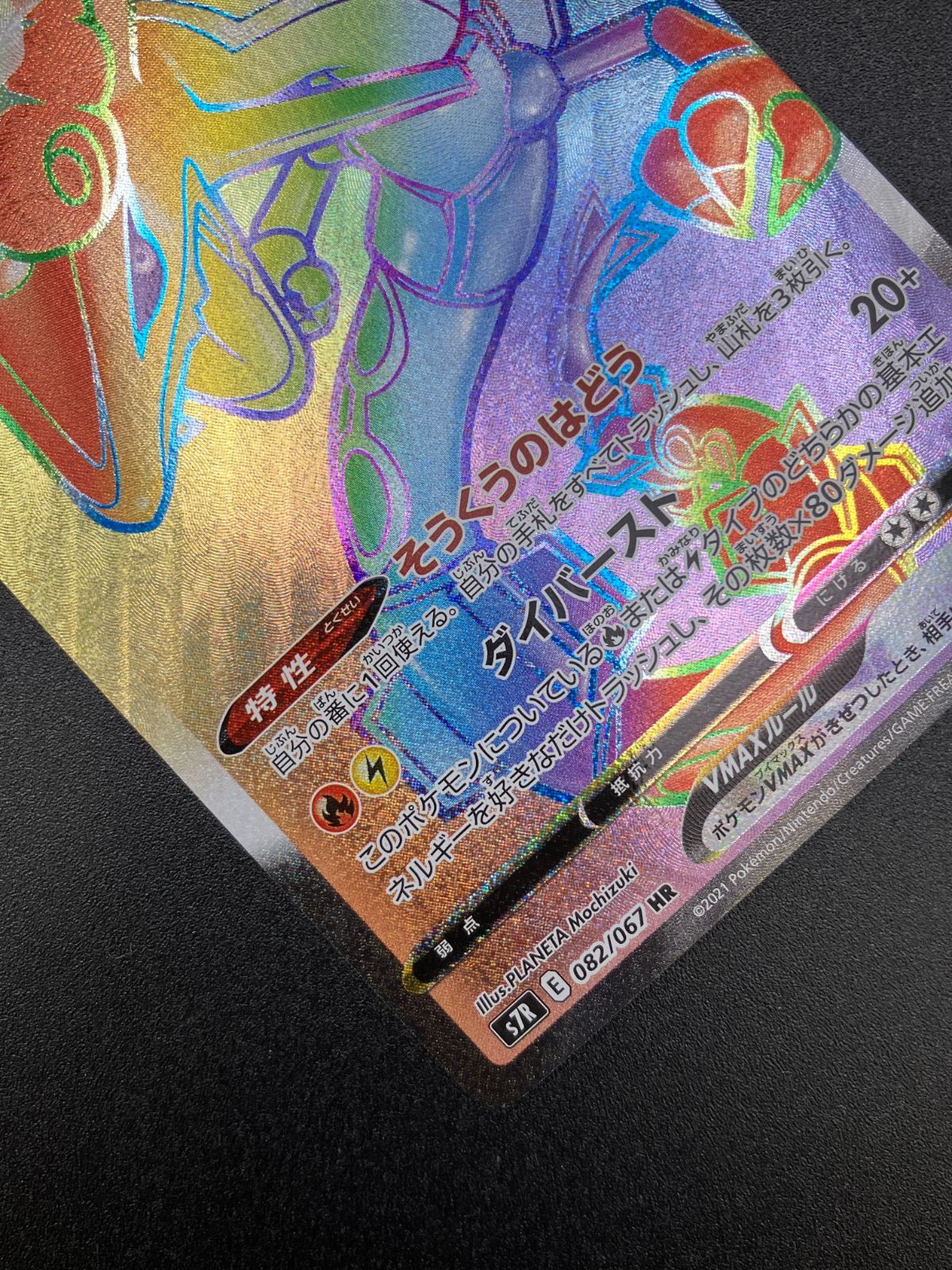 ポケモンカードゲーム ポケカ レックウザVMAX HR S7R-082 S7R 拡張