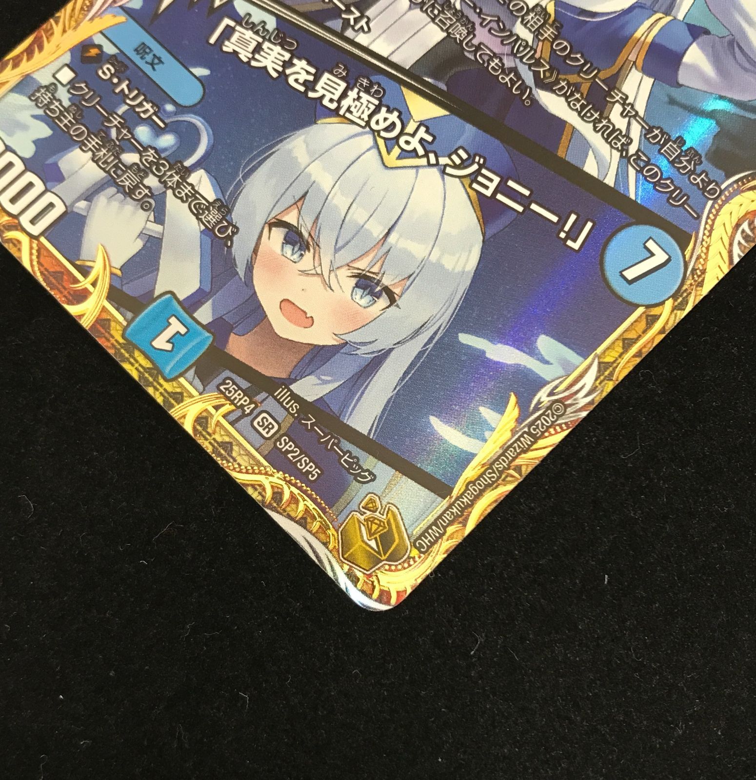 デュエルマスターズ デュエマ ブルー・インパルス/「真実を見極めよ