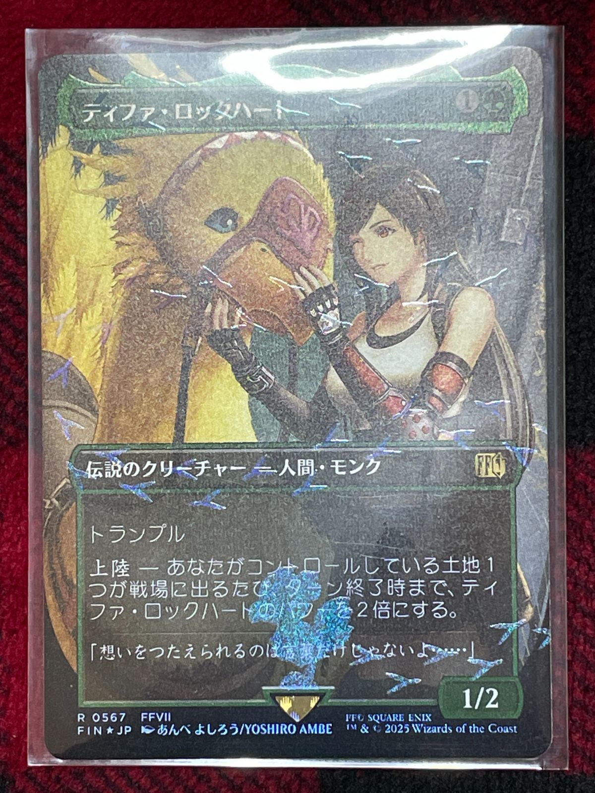 ティファロックハート 日本語 チョコボバンドル版 ティファ・ロック