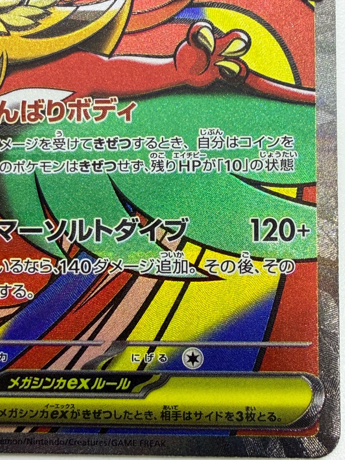 メガルチャブルex MA 中国語エラー [M2a 229/193] ① - メルカリ