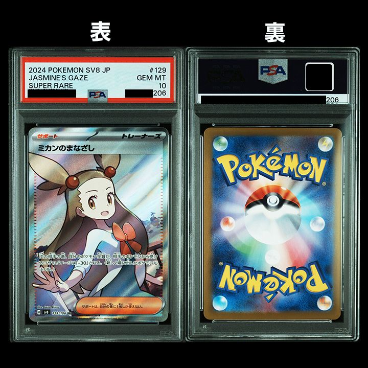 ミカンのまなざし SAR PSA10 ミカンのまなざしSAR psa10