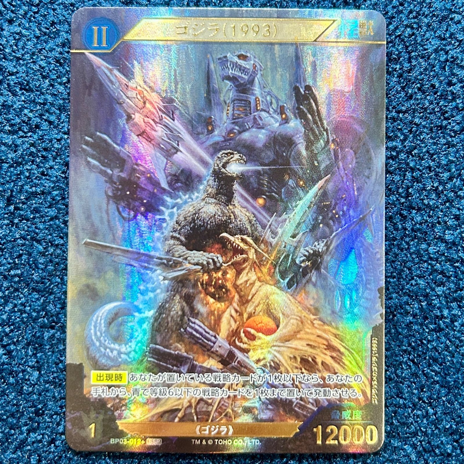 ゴジラカードゲーム ゴジラ1991 SSP パラレル】ゴジラカードゲーム