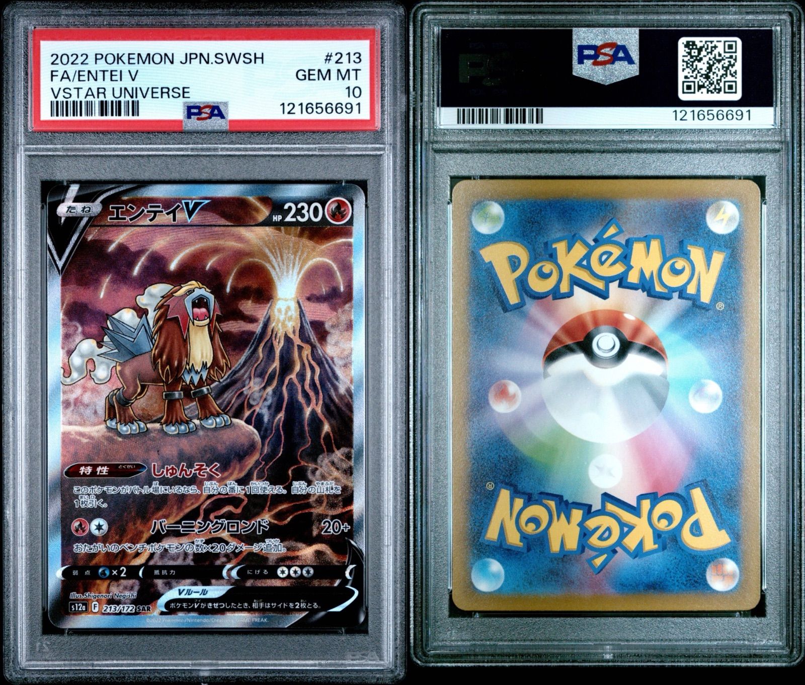 PSA10 エンテイV s12a VSTARユニバース - メルカリ