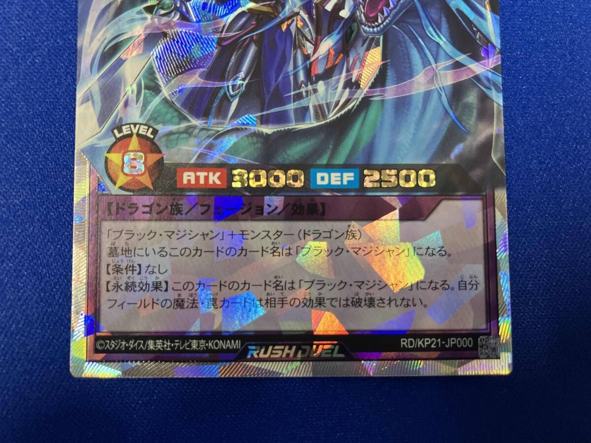 遊戯王RUSH DUEL 竜騎士ブラック・マジシャン オーバー
