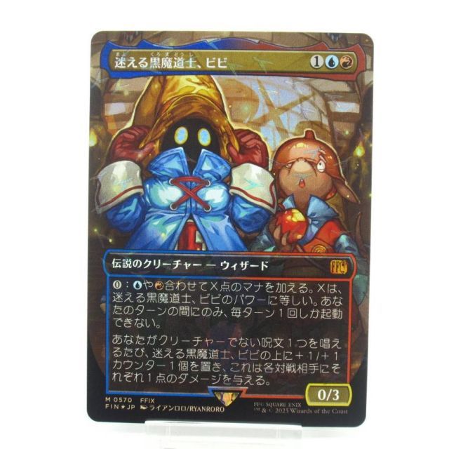 MTG 日本版 迷える黒魔道士、ビビ チョコボトラックfoil チョコボ