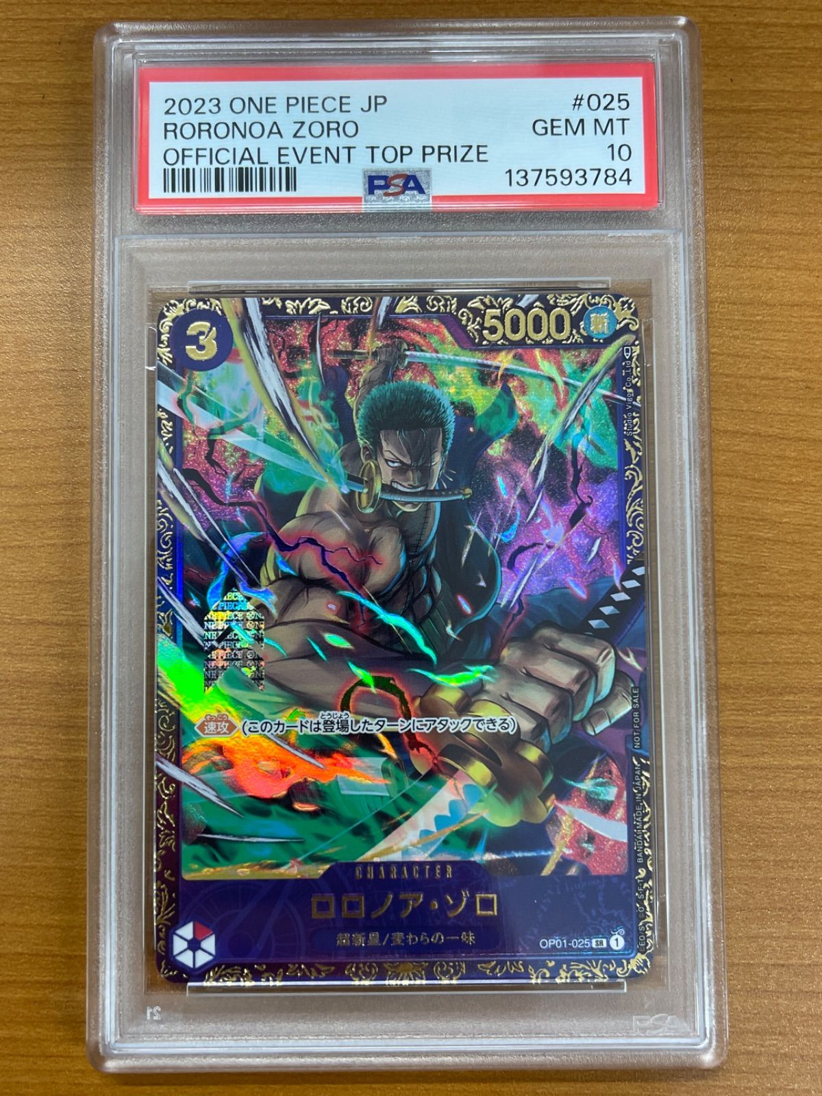 PSA10 ロロノア・ゾロ プロモ SR フラッグシップバトル 優勝記念品