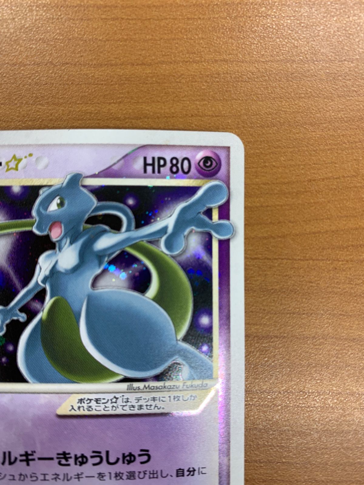 値下げ対応可】ポケモンカード ミュウツー スター 色違い ☆ 値下げ