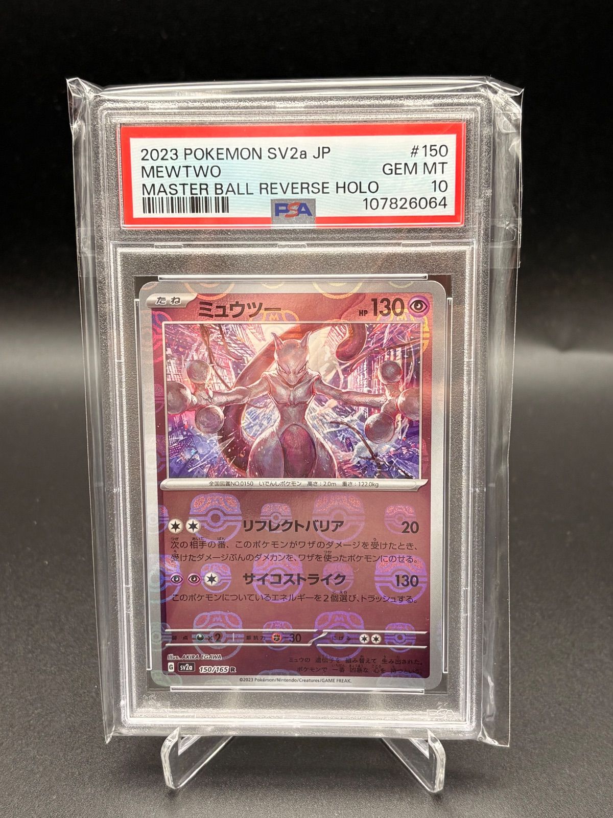 コモトレ｜ポケモンカード専門店】ミュウツー SV2a・150/165・マスター