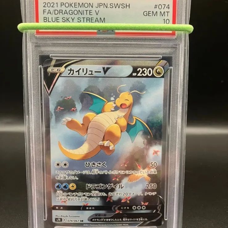 カイリューV SA PSA10 カイリューv sa PSA10 【公式通販】