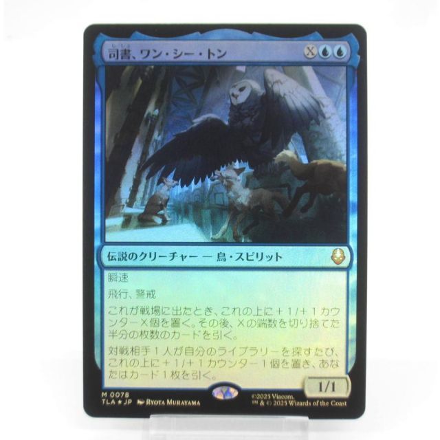 MTG 司書、ワン・シー・トン【プレリFoil】 MTG 司書、ワン・シー