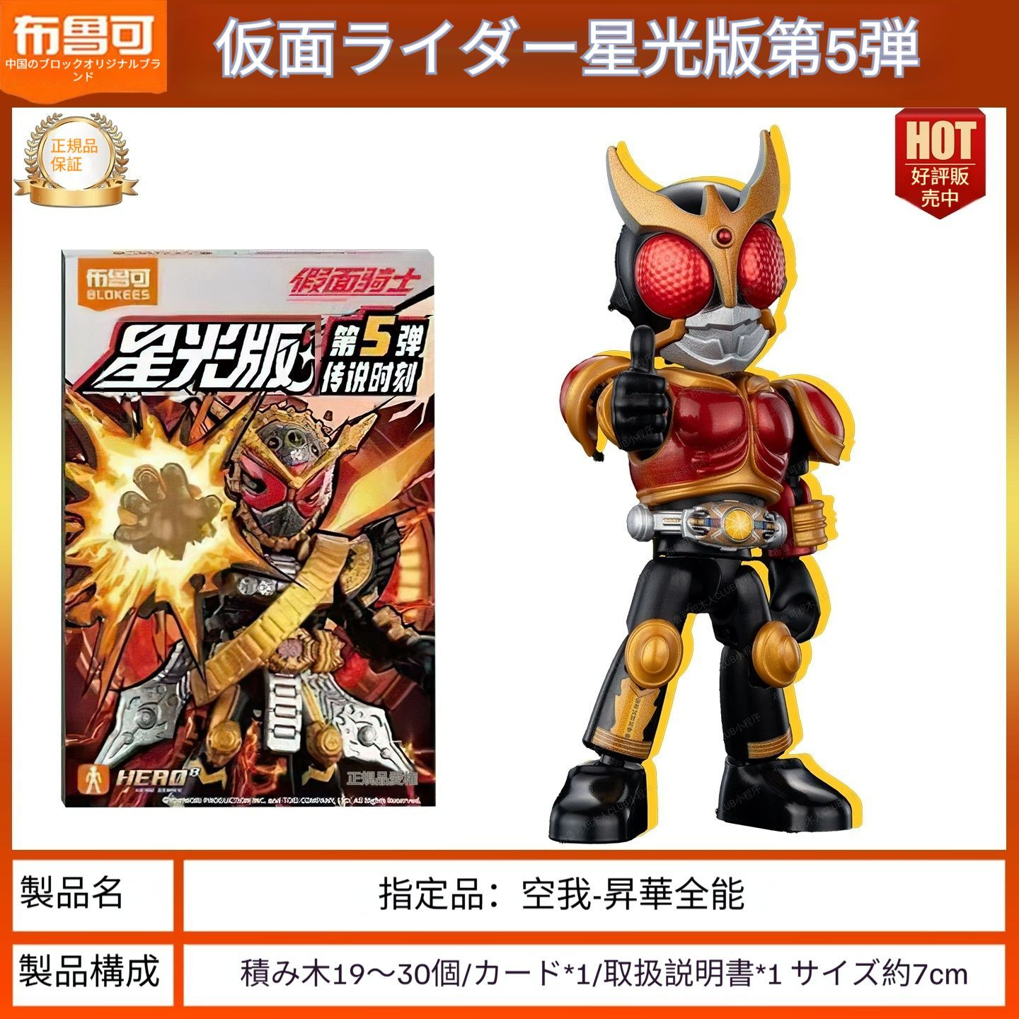 指定モデル3点、クウガ－＞BLOKEES 可動関節フィギュア 仮面ライダー