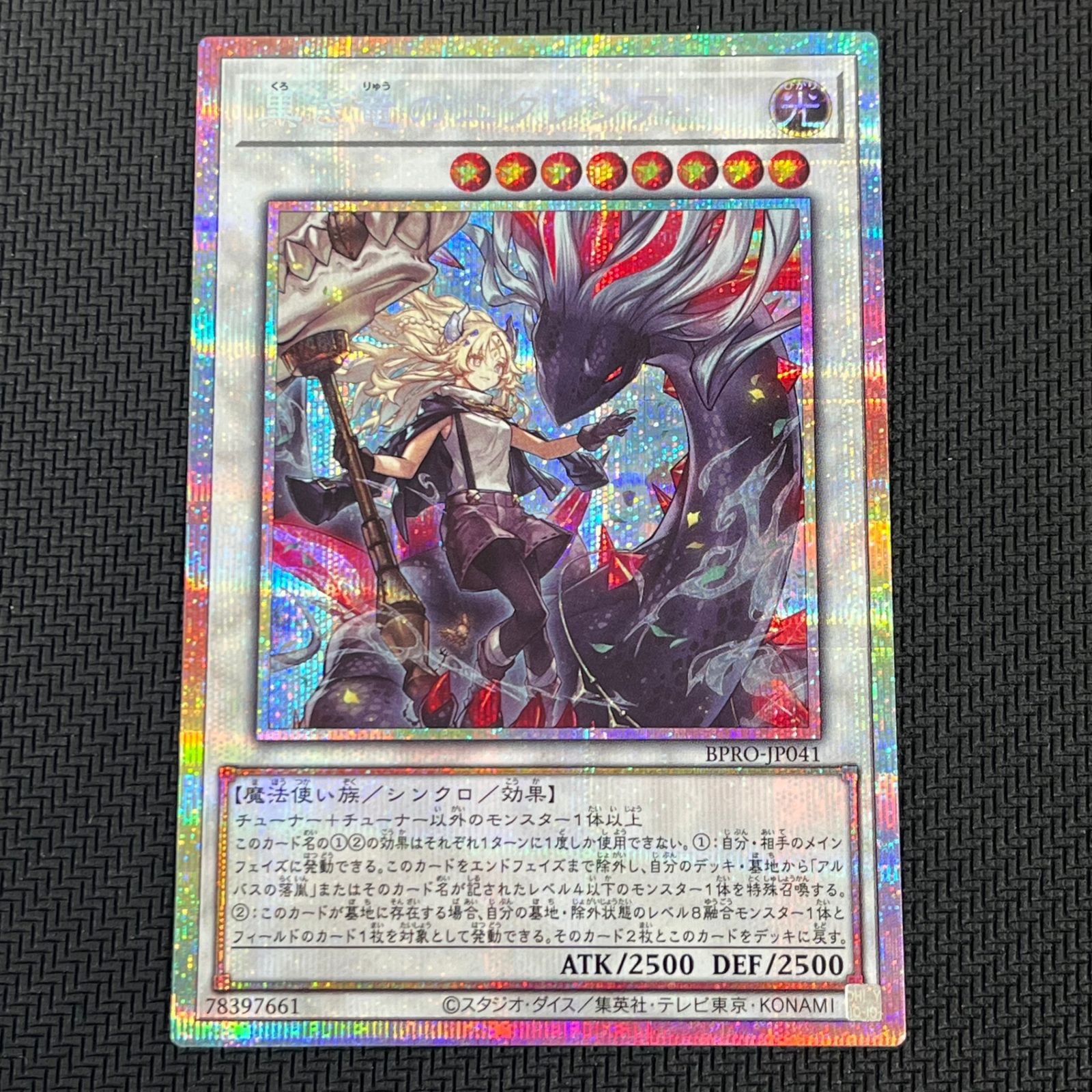 遊戯王 黒き竜のエクレシア PSE プリズマ プリシク BPRO-JP041 BURST