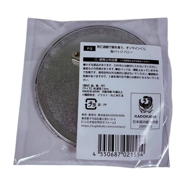 未開封】くじ引き堂 死亡遊戯で飯を食う。 オンラインくじ F賞 缶