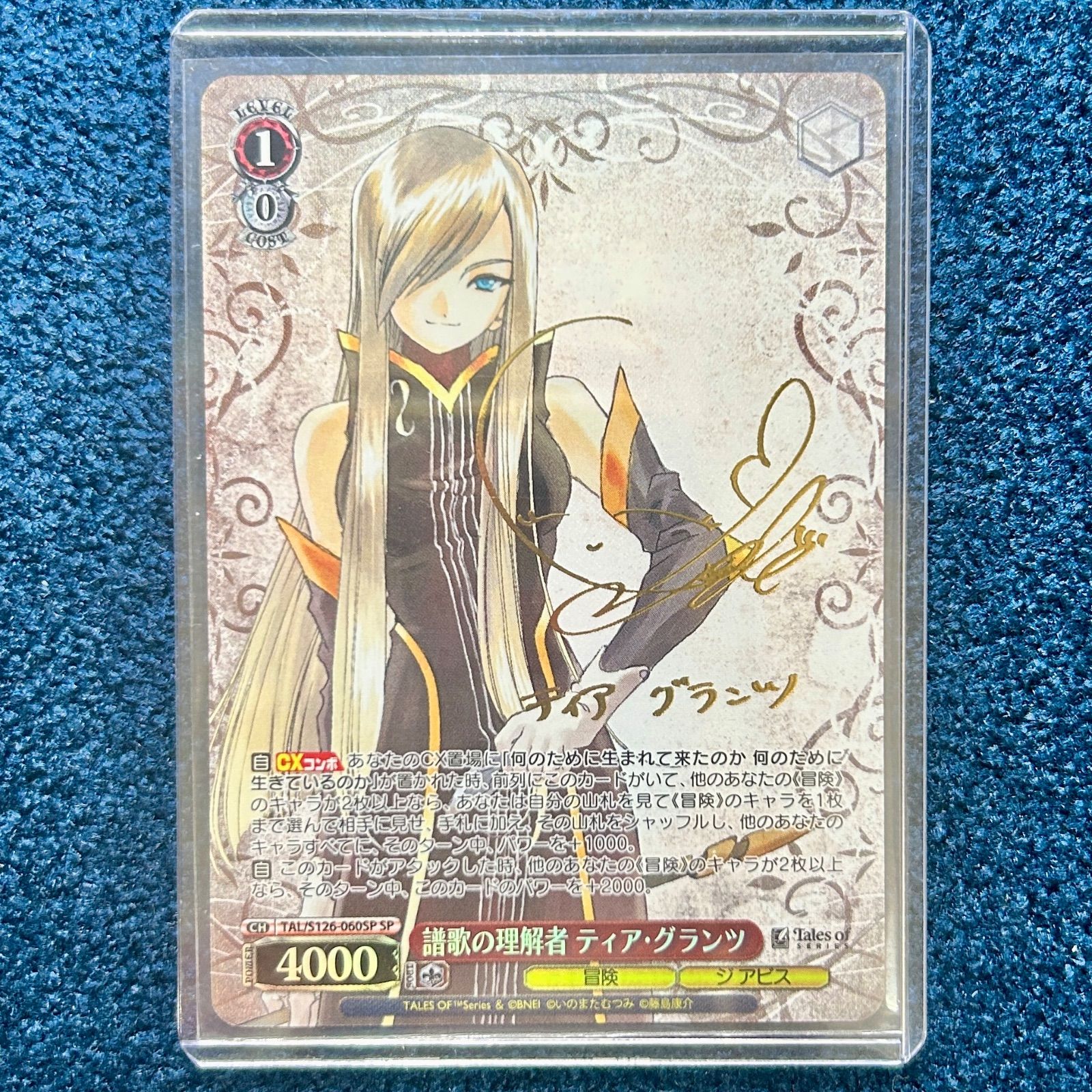 ☆ ヴァイスシュヴァルツ テイルズ オブ シリーズ SP 譜歌の理解者