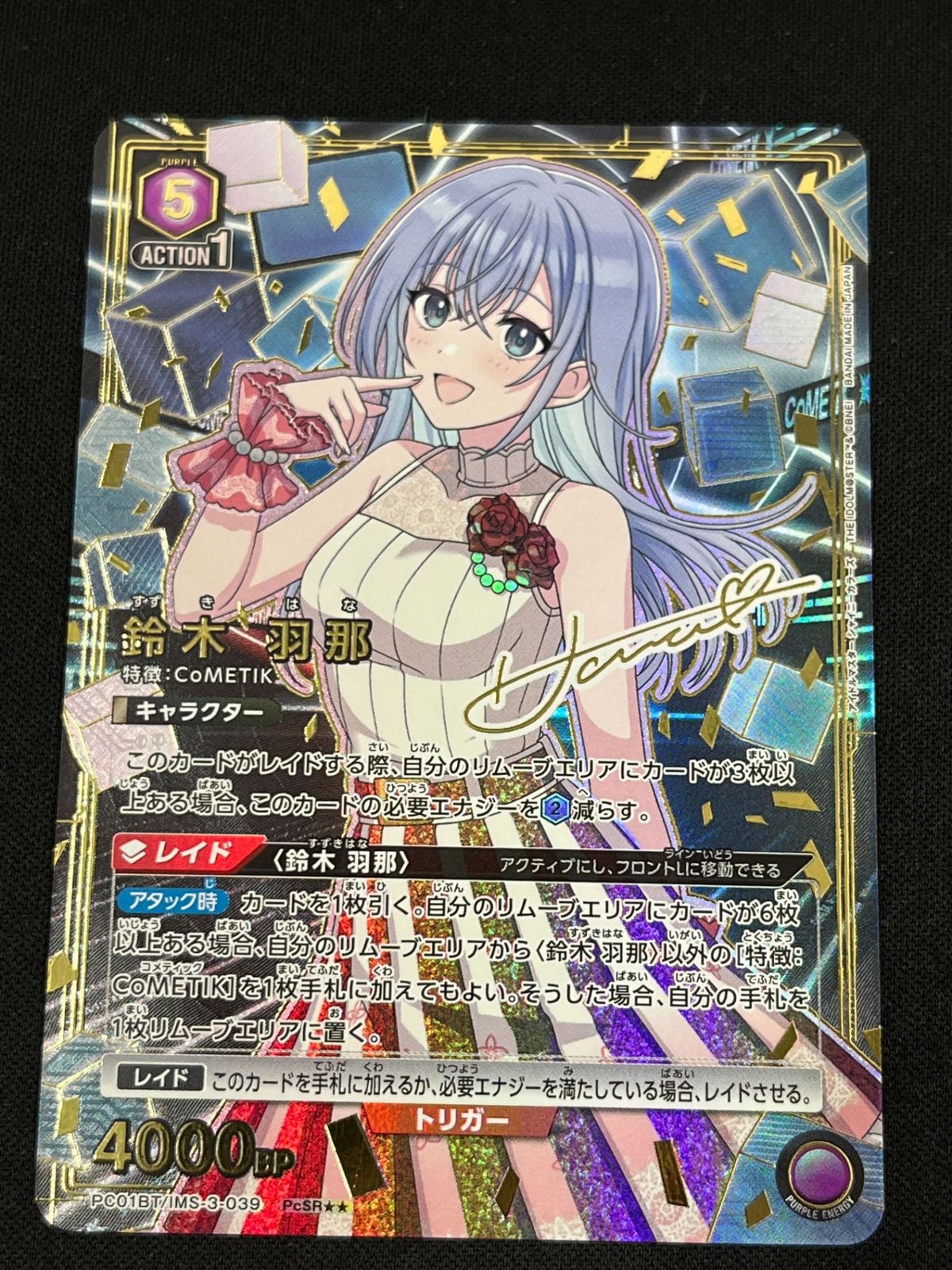 鈴木 羽那(PcSR){紫}〈IMS-3-039〉[ブースターパック アイドルマスター