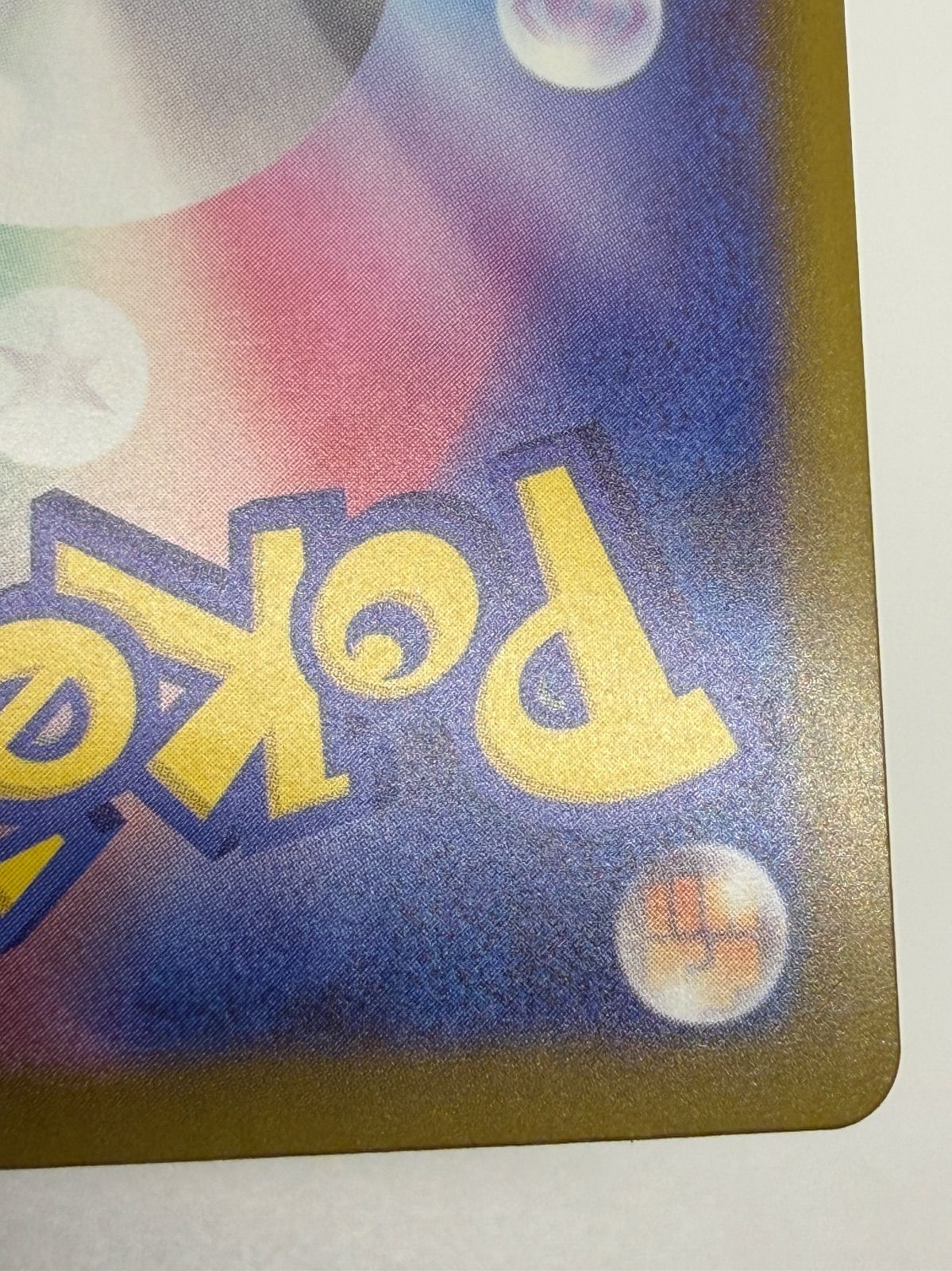 メガシビルドンex MA 中国語エラー [M2a 225/193] ② - メルカリ