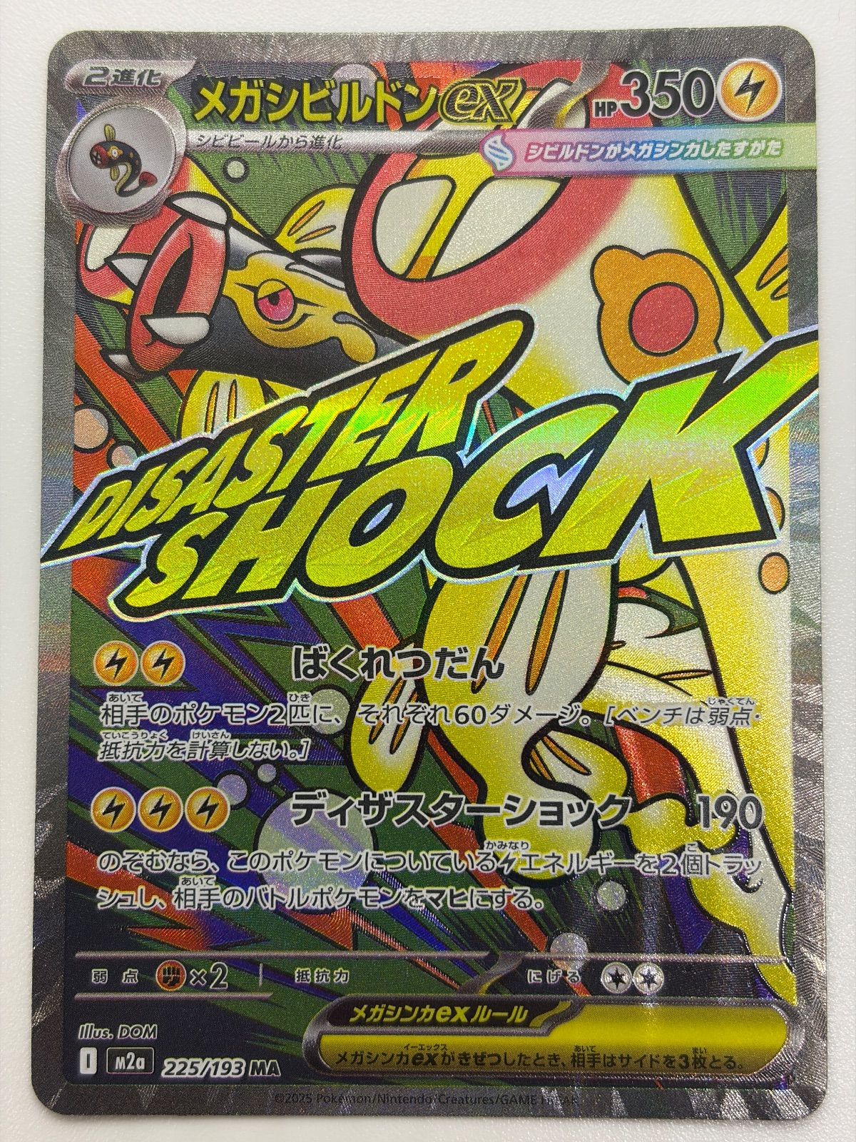 メガシビルドンex MA 中国語エラー [M2a 225/193] ② - メルカリ