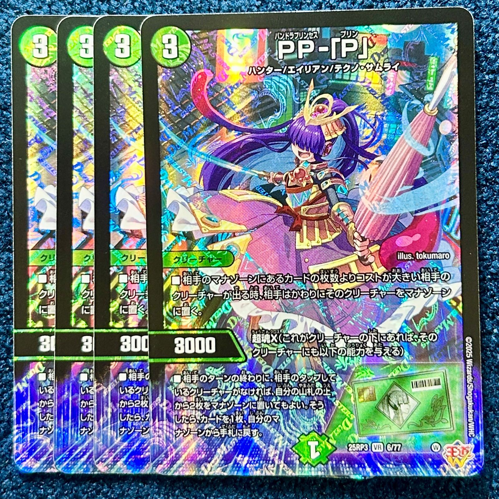 デュエルマスターズ パンドラプリンセスプリン PP-「P」 パンドラ