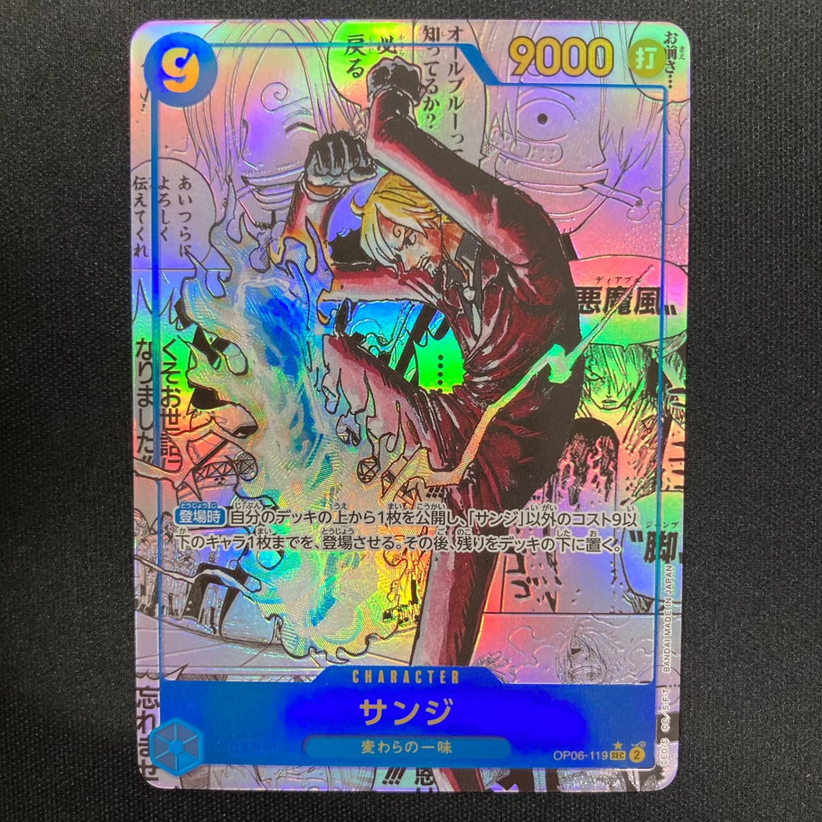 ワンピース サンジ OP06-119 SEC スーパーパラレル コミパラ A001